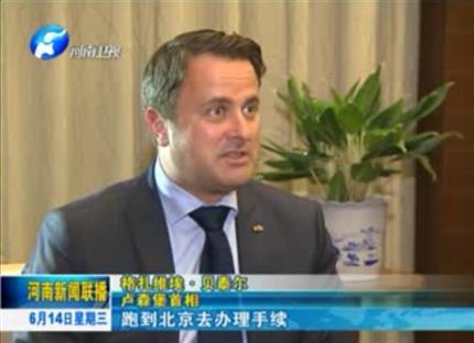 河南新聞聯(lián)播:從貿(mào)易到文化希望與河南實(shí)現(xiàn)全方位合作——專訪盧森堡首相格扎維?！へ愄? width=